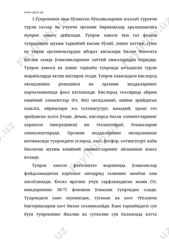 дейилади ва бу хавонинг аэрация учун ахамияти жуда кам. а д с о р б и р л а н г а н т у п р о к х а в о с и - тупрок каттик кисми юзасида ютилган газлардан иборат. огир механик таркибли ва гумусга бой тупрокларда газлар адсорбцияси юкори бўлади. газлар, молекулаларининг тузилишига кўра тупрокда куйидаги тартибда адсорбирланади: n2 < o2 < co2 < nh3 э р и г а н ш а к л д а г и т у п р о к х а в о с и - тупрок сувида эриган газлар хисобланади. аммиак, водород сульфиди ва карбонат ангидриди сувда яхши эрийди. кислороднинг эрувчанлиги унча юкори эмас. сувда эриган газлар юкори активликка эга. тупрок эритмаси со2 билан тўйинганда карбонатлар, гипс ва бошка минерал бирикмаларнинг эрувчанлиги ошади. эриган кислород хисобига тупрок эритмасининг оксидлаш хусусияти сакланиб туради. тупрокнинг харорати ва ундаги кимёвий жараёнларнинг фаоллигига …