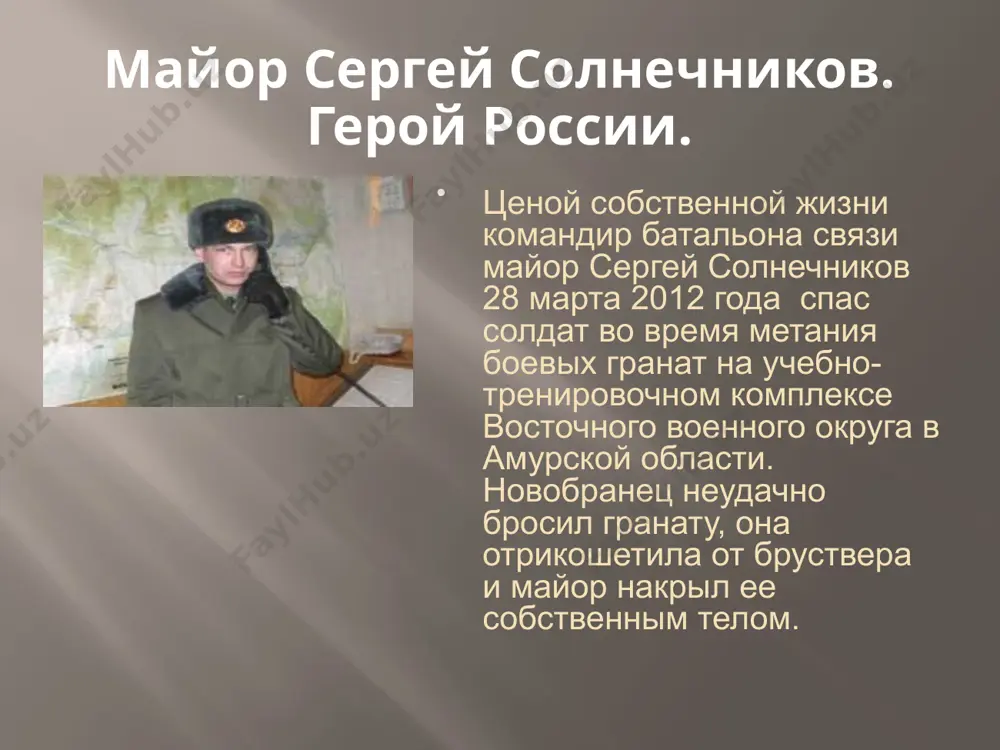 место мужества в современном мире - Page 4