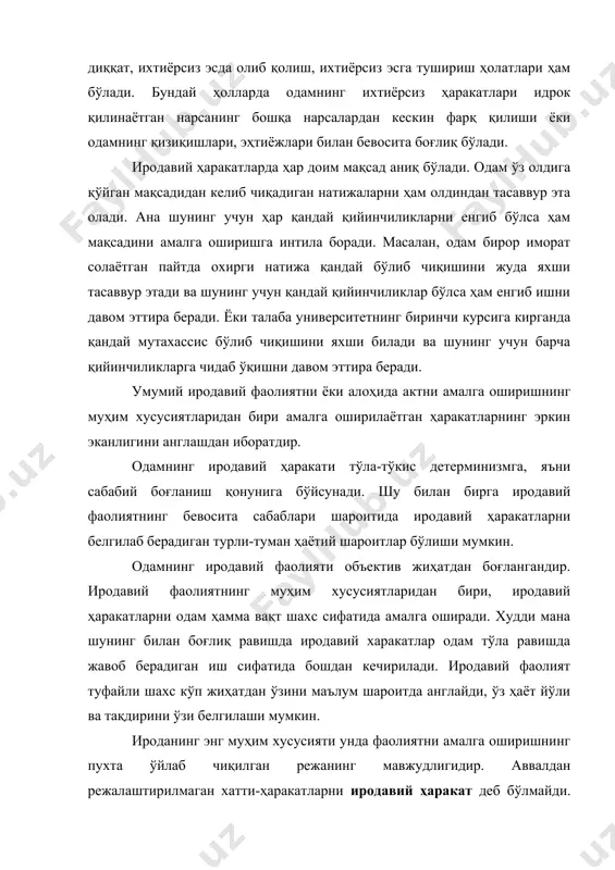 р. кўп ҳолларда ирода вазият ёки қийинчилик устидан ғалаба қозониш эмас, балки ўз-ўзини енгиш ҳамдир. бу айниқса, мувозанатсиз, ҳиссий, қўзғалувчан, суст кишиларга хос бўлиб, ўзларининг табиий характерологик хусусиятлари билан курашишга тўғри келади. ҳеч бир муаммо ироданинг иштирокисиз ҳал этилмайди. инсон кучли иродасиз катта муваффақиятга эриша олмайди. одамзод бошқа тирик мавжудотлардан ўзининг онги ва ақли билангина эмас, балки иродасининг мавжудлиги билан ҳам ажралиб туради. ироданинг нерв-физиологик асослари иродавий яъни ихтиёрий ҳаракатларнинг нерв – физиологик асосида бош мия катта ярим шарлари пўстлоғининг шартли рефлекслар ҳосил қилишдан иборат бўлган мураккаб фаолияти ётади. иродавий ҳаракатлар ҳар доим тўла онгли ҳаракатлар бўлгани учун бош мия пўстлоғида юзага келадиган оптимал қўзғалиш манбалари билан ҳам боғлиқ бўлади. бу ҳақда академик и.п.павлов шундай деб ёзган эди: “менинг тасаввуримча, онг айни шу чоғда худди шу шароитнинг ўзида маълум даражада оптимал (ҳар ҳолда ўртача бўлса керак) қўзғалишга эга бўлган бош мия катта ярим шарларининг айрим жойларидаги нерв фаолиятидан иборат”. бундан …