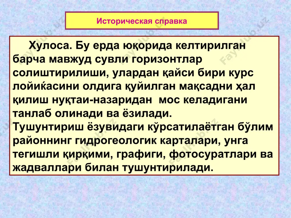 нефт ва газ конларини қазиб чиқаришда гидрогеологик тадқиқотлар - Page 5