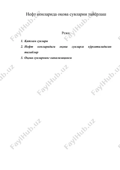 нефт конларида оқова сувларни тайёрлаш — DOC