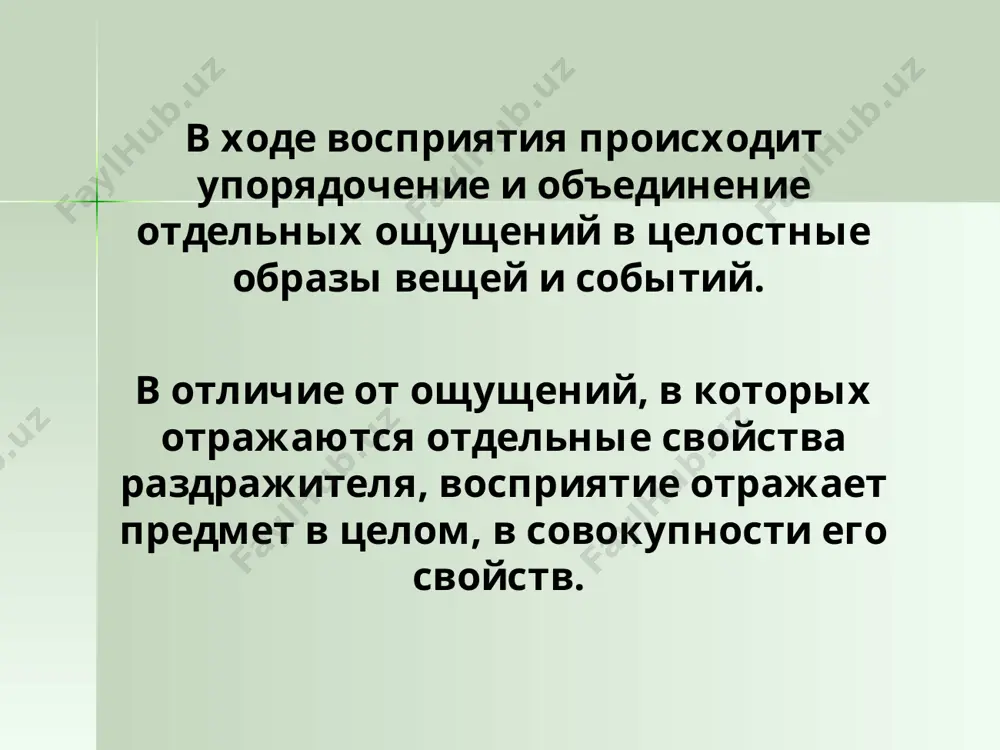 восприятие - Page 5