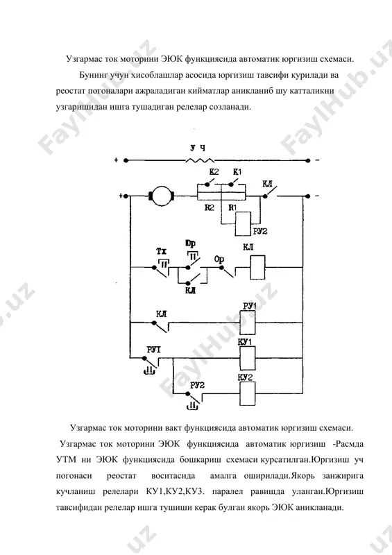 автоматик юргизишни намунавий схемалари - Page 3