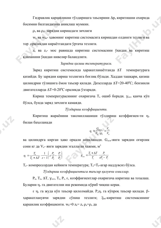 газ алмашиш жараёни - Page 5
