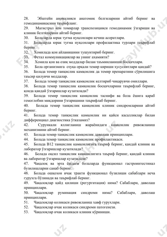 фланг. 29. магистрал қон томирлар транспозицияси гемодинамик ўзгариши ва клиник белгиларини айтиб беринг. 30. болаларда юрак туғма нуқсонлари кечиш асоратлари. 31. болаларда юрак туғма нуқсонлари профилактика турлари таърифлаб беринг. 32. хомилада қон айланишини тушунтириб беринг. 33. фетал коммуникациялар ва унинг ахамияти? 34. хомила қон ва озиқ моддалар билан таъминланиши босқичлари. 35. бола организмига озуқа орқали темир кириши хусусиятлари қандай? 36. болада темир танқислик камқонлик да темир препаратини сўрилишига таъсир қилувчи моддалар. 37. болада темир танқислик камқонлик келтириб чиқарувчи омиллари. 38. болада темир танқислик камқонлик босқичларини таърифлаб беринг, қонда қандай ўзгаришлар кузатилади? 39. болада темир танқислик камқонлик таснифи ва бола ёшига қараб гемоглобин миқдорини ўзгаришини таърифлаб беринг. 40. болада темир танқислик камқонлик клиник синдромларини айтиб беринг. 41. болада темир танқислик камқонлик ни қайси касалликлар билан дифференциал диагностика ўтказамиз? 42. сурункали яллиғланиш жараёнидаги камқонлик ривожланиш механизмини айтиб беринг. 43. болада темир танқислик камқонлик даволаш принциплари. 44. болада темир танқислик камқонлик профилактикаси. 45. …