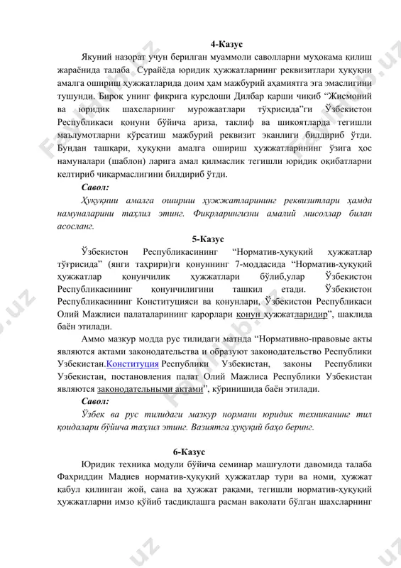 алга ошириш ҳужжатларининг ўзига ҳос намуналари (шаблон) ларига амал қилмаслик тегишли юридик оқибатларни келтириб чиқармаслигини билдириб ўтди. савол: ҳуқуқнии амалга ошириш ҳужжатларининг реквизитлари ҳамда намуналарини таҳлил этинг. фикрларингизни амалий мисоллар билан асосланг. 5-казус ўзбекистон республикасининг “норматив-ҳуқуқий ҳужжатлар тўғрисида” (янги таҳрири)ги қонуннинг 7-моддасида “норматив-ҳуқуқий ҳужжатлар қонунчилик ҳужжатлари бўлиб,улар ўзбекистон республикасининг қонунчилигини ташкил етади. ўзбекистон республикасининг конституцияси ва қонунлари, ўзбекистон республикаси олий мажлиси палаталарининг қарорлари қонун ҳужжатларидир”, шаклида баён этилади. аммо мазкур модда рус тилидаги матнда “нормативно-правовые акты являются актами законодательства и образуют законодательство республики узбекистан.конституция республики узбекистан, законы республики узбекистан, постановления палат олий мажлиса республики узбекистан являются законодательными актами”, кўринишида баён этилади. савол: ўзбек ва рус тилидаги мазкур нормани юридик техниканинг тил қоидалари бўйича таҳлил этинг. вазиятга ҳуқуқий баҳо беринг. 6-казус юридик техника модули бўйича семинар машғулоти давомида талаба фахриддин мадиев норматив-ҳуқуқий ҳужжатлар тури ва номи, ҳужжат қабул қилинган жой, сана ва ҳужжат рақами, тегишли норматив-ҳуқуқий ҳужжатларни имзо қўйиб тасдиқлашга расман …