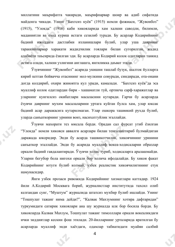 ари оркали вокеаликдаги ички зиддиятлар кескин фош этилади. 20-йилларнинг урталарида яратилган бу асарларда муаллиф энди хаётдаги, одамлар табиатидаги муайян салбий ходисаларни соф мафкуравий нуктаи назардан туриб, нукул бир ёклама коралаш, фош этиш йулидан бормай, характер ва ходисаларни холис туриб, мураккаблиги, зиддиятлари билан курсатишга жазм этади. “калвак махзумнинг хотира дафтаридан” асари 1923-1927 йиллар оралигида ёзилган. асар пешма-пеш “муштум” журналида эълон этилиб турган. кодирий бу асарида купдан бери хакикий хаёт билан алокаси узилган, мадраса хурофоти билан говланган махалла имоми калвакнинг кулгули саргузаштидан хикоя килиб беради. асар бошида муаллиф махзумни кахр билан коралаш, масхаралашга тушади. реал хаёлидан узилиб колган махзумнинг янгиликларни хазм кила олмай, нокулай ахволга тушиб колиши санъаткорона чизиб берилган. “тошпулат тажанг нима дейди?” асарининг кахрамони тошпулат характери хам зиддиятли. у болалигида яхши тарбия курмаган, мактабда ёлчитиб билим олмаган, омадсиз одам. у гунох ишлардан - нашавандлик, киморбозлик, безориликдан хам тоймайди. маърифатсизлик туфайли у куп холларда оддий турмуш чигалликларини еча олмай, хаётдаги янгиликлар …