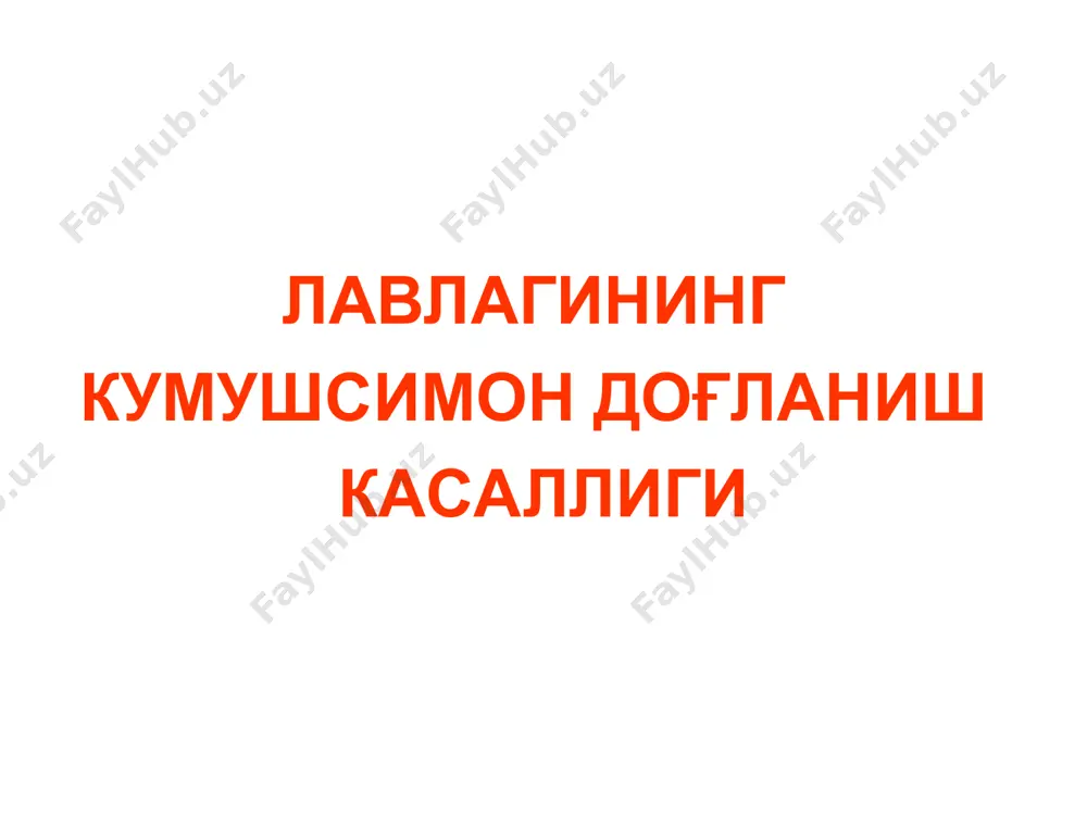 эркак зотлари фақат катта популяцияларда мавжуд бўлади. стилети яхши ривожланмагани учун, улар озиқлана олмайди. кўпинча ризосферада нематодаларнинг сони кўп бўлмасдан, 1 г тупроқда 50-120 та бўлади. ўсимликларнинг илдизларидан тозаланган тупроқда нематода 6 ойда нобуд бўлади. помидор ва лавлагининг карантин касалликлари пармаловчи нематода кураш чоралари. экин экишдан олдин дала тупроғини зарарсизлантириш (фумигация, далани ўсимлик қолдиқларидан, айниқса илдиз қолдиқларидан тозалаш), нематода билан зарарланмайдиган экинлар ёки унга чидамли экин навлари билан алмашлаб экиш, экиш учун мўлжалланган илдизмева, пиёзбоши каби материалларни ҳарорати 51,6ос ли сувда 20 мин давомида қиздириш, биотехнологик усуллар ёрдамида нематодадан холи бўлган экиш материалларини тайёрлаш ва уларни қўллаш тавсия этилади. помидор ва лавлагининг карантин касалликлари пармаловчи нематода карантин чора-тадбирлари. пармаловчи нематода тарқалган мамлакатлардан картошка туганакларини ва бошқа экинларнинг экиш учун мўлжалланган материалларини ўзбекистонга киритиш ман этилади; селекция ва илмий-тадқиқот мақсадида пармаловчи нематода тарқалган олиб келинган ҳар қандай экинларнинг уруғлари ва бошқа экиш материалларини фақат интродукцион-карантин иссиқхоналари ёки кўчатзорида экиб текшириш лозим. …