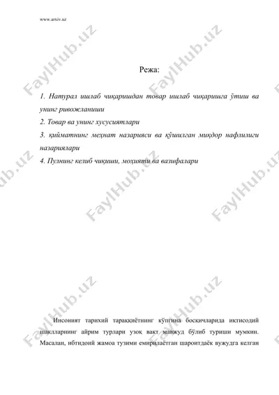 товар пул муносабатлари ривожланиши — DOC