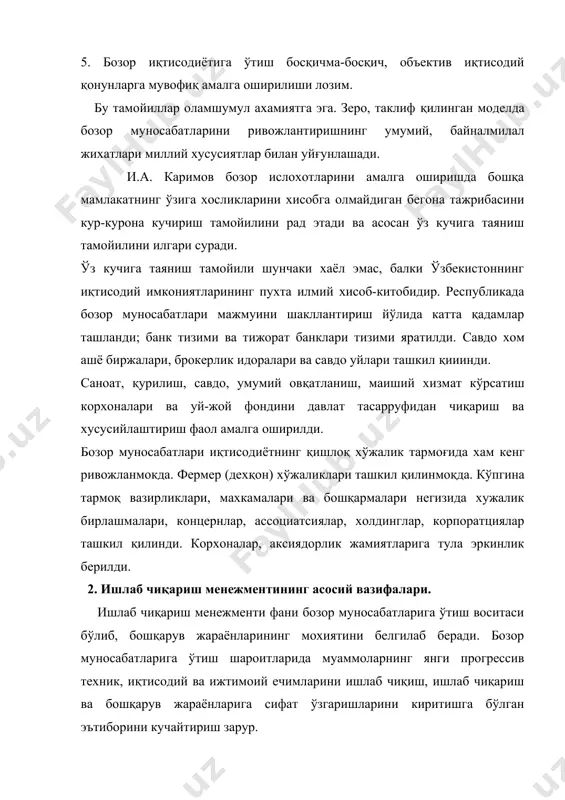ишини назорат қилишда тубдан ўзгариш ясаш лозим. рахбар xодимлар ва мутаxассислар ишининг ташкил этилиши жиддий ўзгаради; уларга корxона, акциядорлик жамияти бошқарувини ташкил қилишда тула эркинлик берилган. тегишли равишда кадрларнинг касбий малакасига бўлган талаблар хам ўзгаради, шу билан бир вақтда бошқарув органлари тузилмасига ўзгартиришлар киритилади, бошқарувнинг функция ва методлари ўзгаради. корxона ва акциядорлик жамиятлари маркетинг бўлимлари ва xизматларининг воситалари кўпаяди. бозор ишлаб чиқариш бошқаруви билан боғлиқ катта иш хажмини амалга оширишни талаб қилади. бозорни илмий тадқиқ қилиш зарур: бошқарувнинг ташкилий тизимида махсулотга бўлган талаб ва таклифни прогноз қилиш ишлари назарда тутилиши лозим. жамоани ижтимоий ривожлантиришнинг комплекс дастури масаласи, шу жумладан атроф-мухит экологияси масалалари биринчи ўринга чиқади. бошқарув қарорларини қабул қилишда рахбар xодимлар ва мутаxассисларнинг маъсулияти ортади. бу ишлаб чиқариш менежментини ташкил этишга қатор ўзгартиришлар киритишни талаб қилади. энг аввало мувофиқлаштирилиши лозим бўлган қарорлар таркиби тартибга солинади, қабул қилинган қарорларнинг бажарилиши учун жавобгар бўлган функционал бўлимлар ва xодимлар аниқ белгиланади. турли бўғин …