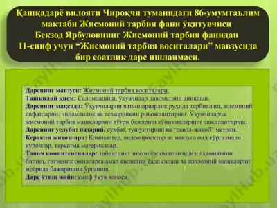 "жисмоний тарбия воситалари" — PPTX