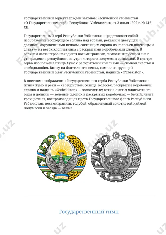 gosudarstvennyye simvoly uzbekistana - Page 3