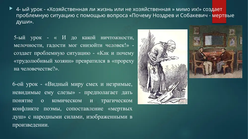 кованием - необходимый акт истолкования драмы. читатель сам должен конструировать оценку, вовлекаясь в действие пьесы. отсутствие посредников усиливает сопереживание читателя. таким образом, деятельность читателя видоизменяется при восприятии произведений разных литературных родов. рассказ - основной эпический жанр, изучаемый в v - viii классах. повесть является средней эпической формой, она раскрывает смысл большего количества эпизодов и персонажей, чем рассказ. ранее речь шла об отсутствии целостности восприятия учащимися отдельных компонентов, сторон произведения. связать и сюжет, и другие элементы композиции, и образы, и приемы изображения, которыми пользуется писатель, с проблемами, которые волнуют его, и выбрать для решения этого наиболее оптимальный методический вариант - ответственная задача учителя. поскольку основным недостатком восприятия эпических произведений оказывается отсутствие целостности, то одной из задач анализа является воссоздание этой целостности, причем внимание к жанру произведения играет в решении этой задачи немалую роль. система анализа эпических произведений в старших классах строится на использовании многообразия методов и приемов анализа. в работе со …
