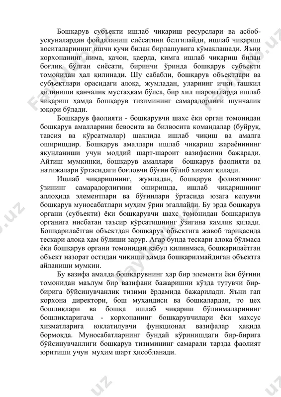 ашади. яъни корхонанинг нима, қачон, қаерда, кимга ишлаб чиқариш билан боғлиқ бўлган сиёсати, биринчи ўринда бошқарув субъекти томонидан ҳал қилинади. шу сабабли, бошқарув объектлари ва субъектлари орасидаги алоқа, жумладан, уларнинг ички ташкил қилиниши қанчалик мустаҳкам бўлса, бир хил шароитларда ишлаб чиқариш ҳамда бошқарув тизимининг самарадорлиги шунчалик юқори бўлади. бошқарув фаолияти - бошқарувчи шахс ёки орган томонидан бошқарув амалларини бевосита ва билвосита командалар (буйруқ, тавсия ва кўрсатмалар) шаклида ишлаб чиқиш ва амалга оширишдир. бошқарув амаллари ишлаб чиқариш жараёнининг якунланиши учун моддий шарт-шароит вазифасини бажаради. айтиш мумкинки, бошқарув амаллари бошқарув фаолияти ва натижалари ўртасидаги боғловчи бўғин бўлиб хизмат қилади. ишлаб чиқаришнинг, жумладан, бошқарув фолиятининг ўзининг самарадорлигини оширишда, ишлаб чиқаришнинг аллоҳида элементлари ва бўғинлари ўртасида юзага келувчи бошқарув муносабатлари муҳим ўрин эгаллайди. бу эрда бошқарув органи (субъекти) ёки бошқарувчи шахс томонидан бошқарилув органига нисбатан таъсир кўрсатишнинг ўзигина камлик қилади. бошқарилаётган объектдан бошқарув объектига жавоб тариқасида тескари алоқа ҳам бўлиши зарур. агар бунда тескари …