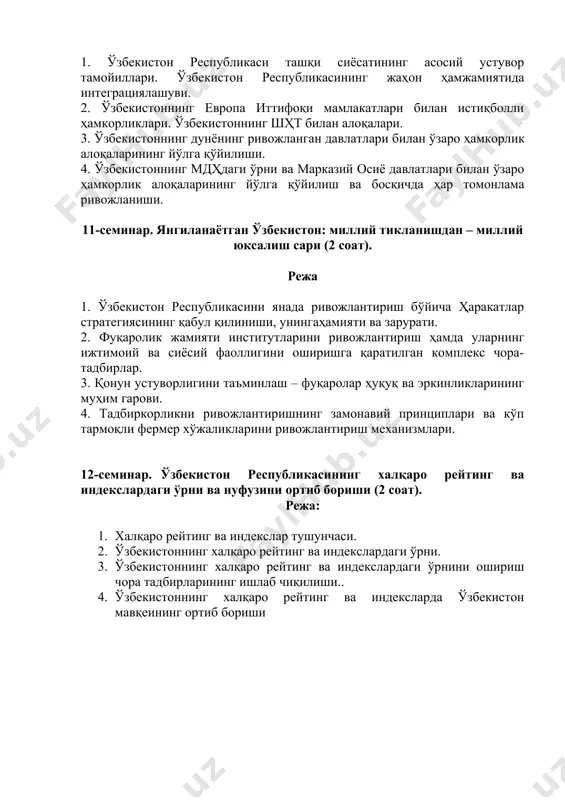 семинар машғулотларида кўрсатма ва тавсиялар - Page 5