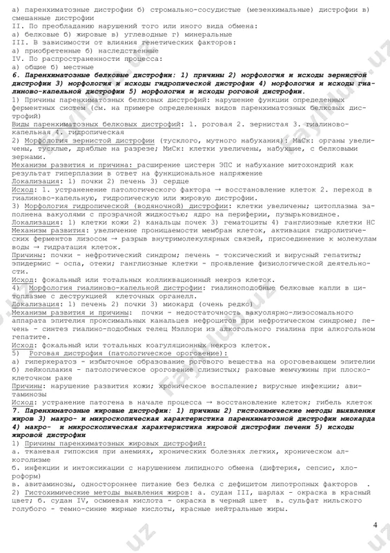 ика клинической смерти, 4) характеристика биологической смерти, 5) признаки смерти и посмертные изменения. 1) смерть - необратимое прекращение жизнедеятельности человека. 2) классификация смерти человека: а) в зависимости от причин, ее вызвавших: 1) естественная (физиологическая) 2) насильственная 3) смерть от болезни (постепенная или скоропостижная) б) в зависимости от развития обратимых или необратимых изменений жизнедеятельности: 1) клиническая 2) биологическая 3) клиническая смерть - обратимые в течение нескольких минут изменения жизнедеятельности организма, сопровождающиеся остановкой кровообращения и дыхания. состояние перед клинической смертью - агония - некоординированная деятельность гомеостатических систем в терминальном периоде (аритмии, паралич сфинктеров, судороги, отек легких и т.д.) в основе клинической смерти: гипоксия цнс из-за прекращения кровообращения и дыхания и расстройств их регуляции. 4) биологическая смерть - необратимые изменения жизнедеятельности организма, начало аутолитических процессов. характеризуется неодновременной гибелью клеток и тканей (первой, через 5-6 мин, гибнут клетки коры головного мозга, в других органах клетки гибнут в течении нескольких суток, при этом их деструкция …