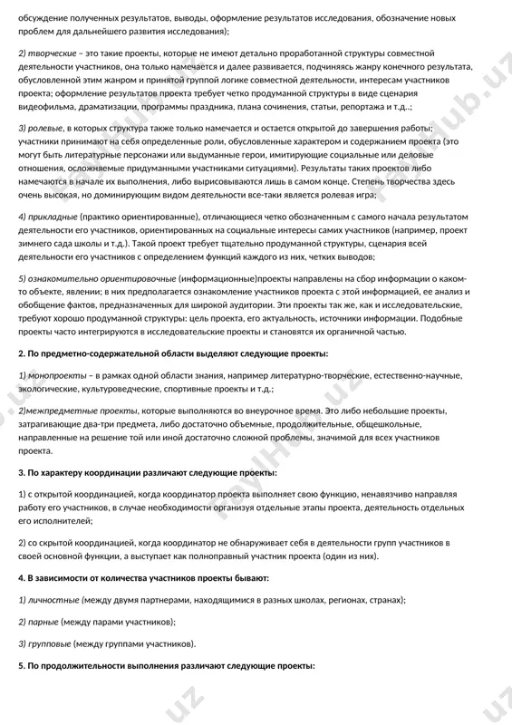 сифицировать : · по характеру деятельности - физические, интеллектуальные, трудовые, социальные и психологические; · ступени обучения в средней школе - дидактические игры в младших, средних и старших классах; · времени проведения - кратковременные (игры-летучки и т.п., длящиеся до 10—15 минут); средневременные (укладывающиеся в рамки одного урока); долговременные (игры с «продолжением», охватывающие несколько уроков); · основной дидактической задаче - обучающие, тренировочные, контролирующие и обобщающие; · доминирующей цели обучения игры – познавательные, воспитательные, развивающие; · характеру игровой методики – предметные, сюжетные, ролевые, деловые, имитационные , игры-драматизации; · предметной области – в соответствие со школьными дисциплинами · игровой среде – с предметами и без предметов, настольные, комнатные, уличные, на местности, компьютерные и тсо, а также с различными средствами передвижения; · характеру познавательной деятельности – репродуктивные , продуктивные, творческие. дидактическая игра в процессе обучения задается при помощи игровых приемов и ситуаций, которые выступают как средство побуждения, стимулирования учащихся к игровой деятельности. при этом дидактическая …