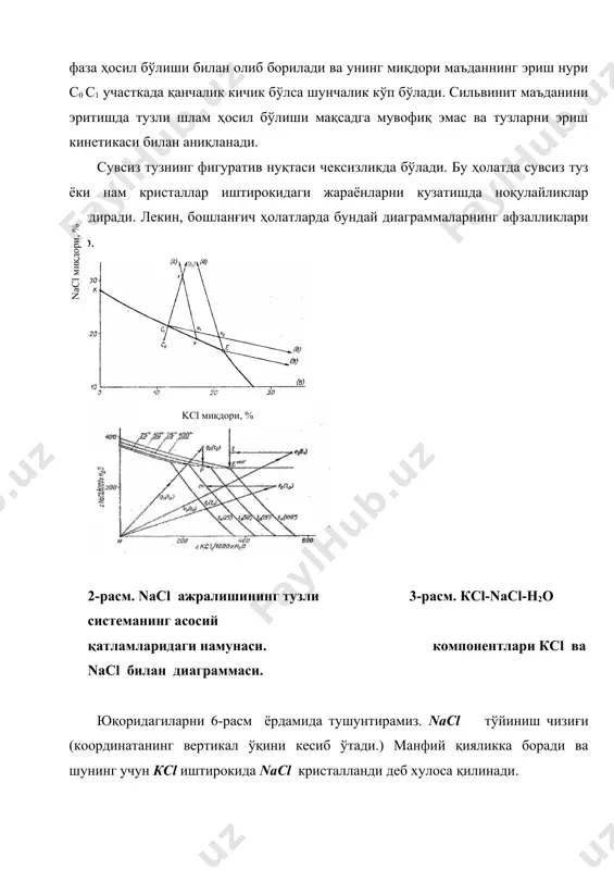 тириш мумкин. кристалланаётган nacl -массасининг t2 температурада q1 эритмаси изотермик буғланаётганда, кристалланаётган nacl миқдори q2 нуқтаси билан намоён қилинаётган ҳолати q2р бўлак узунлиги билан, | р*| сув оғирлиги р комплексининг охирги таркиби билан аниқланади ва (q2 р)·| р*| кўпайтмасига тенг. t1 –температурада e2 ҳолатигача e1 эритмасини буғлатганда кcl ва nacl тузларнинг биргаликда кристалланиши содир бўлади, чунки e2 нуқтаси тўғри бурчак ичида е учи билан жойлашган, вертикал ва горизотал чизиқлардан ташкил топган. ҳамда тузларнинг биргаликдаги кристалланиш соҳасини ташкил этади. e2·l·е – кристалланиш йўли. e2 l- бўлаги кристалланиб бўлган кcl миқдорини кўрсатади. lе - e2, l ёки е комплексларидаги 1 кг сувда кристалланиб бўлган nacl миқдорини кўрсатади. келтирилган қийматлар nacl ва кcl ўқлардаги координатлари фарқига тенг. биринчиси белгиловчи диффузия ҳодисаси бўлиб, эриётган хом-ашёнинг сирт қисмидаги кристалллар суюқ фаза ҳажмига ўтади, иккинчиси муайян шароитда асосида гидратланиш кимёвий реакциясида эриётган хом-ашёнинг сирт қисмидаги жараёнларнинг кинетик нуқтаи назаридан фарқи шундаки, диффузия суюқликнинг оқим тезлигига ва …
