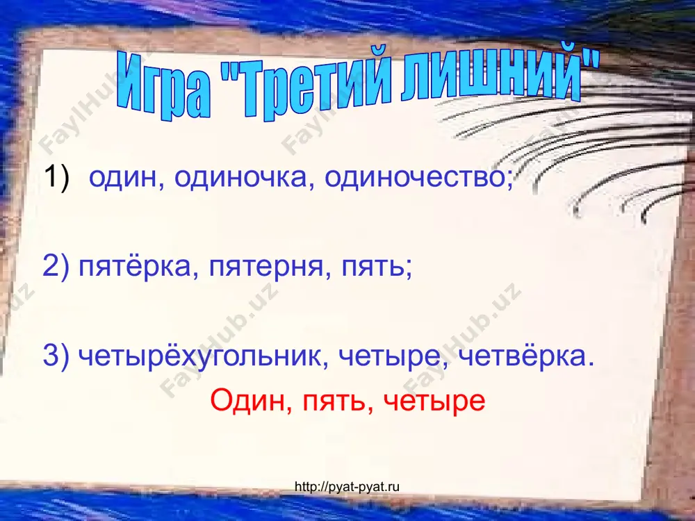 имя числительное. 6 -sinf - Page 3