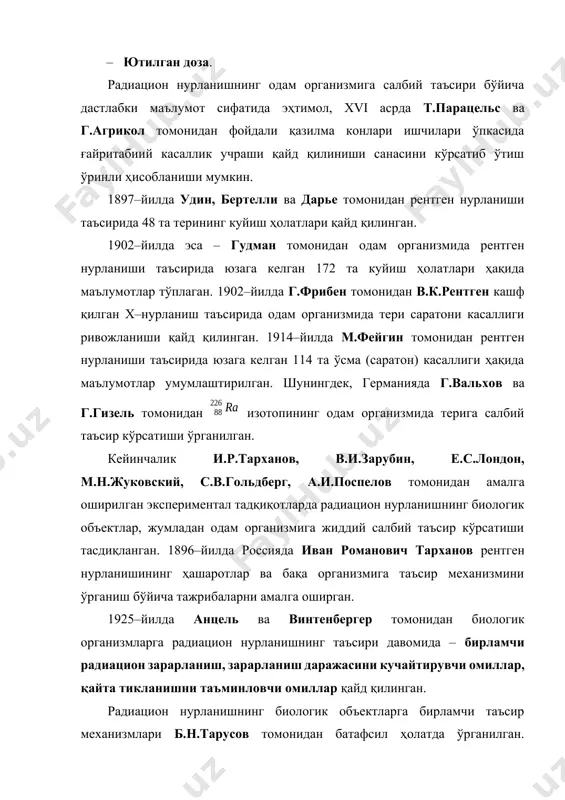 акллантириши қайд қилинган. 1950–йилларда б.н.тарусов томонидан липидларнинг пероксидли оксидланиши махсулотлари радиацион нурланиш таъсирини кучайтириши аниқланган. шунингдек, радиацион нурланишнинг биологик объектларга таъсир механизмини экспериментал усулда ўрганиш йўналишда н.н.семёнов, н.м.эммануэл, е.б.бурлакова каби олимлар илмий тадқиқотлар олиб боришган. умумий ҳолатда, радиацион нурланишнинг биологик объектга таъсири – детерминацион ва стохастик таъсир турларига ажратилади. детерминацион таъсир – бу оғирлик даражаси радиацион нурланиш дозаси қийматига боғлиқ ҳолатда белгиланувчи, шунингдек пағона даражасига эга бўлган тавсифда юзага келувчи ва нурланиш касаллиги, дерматит, катаракта, бепуштлик каби патологик ҳолатлар юзага келиши билан ифодаланади. стохастик таъсир – радиацион нурланиш дозаси пағона қийматига эга бўлмаган тавсифда, нурланишдан кейин маълум вақт давомида ривожланувчи ўсма касалликлари, лейкоз ва ирсий касалликлар юзага келиши билан ифодаланади. шунингдек, радиацион нурланишнинг биологик таъсири оқибатларига кўра, қуйидаги 3 та гуруҳга ажратилади: · ўткир зарарланиш юқори дозада радиацион нурланиш таъсирида қайд қилинади. жумладан, одам организмида ~0,5–1 зв (50–100 бэр) радиацион нурланиш таъсирида қон тизимида жиддий бузилишлар юзага келади. шунингдек, ~3–5 …