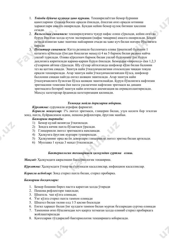 йўли билан олиб ташлаш имкони бўлмаса, у маxсус илгак ёрдамида олиб ташланади. қулоққа ҳаво пуркаш. мақсад: эшитув найининг ўтказувчанлигини ҳаво юбориш орқали тиклаш. кўрсатма: ўткир ва сурункали сальпингоотит, евстахиев найи ўтказувчанлигининг бузилиши. керакли асбоблар: қулоқ катетери (№1-5) политцер баллончаси, 3 % дикаин эритмаси, нафтизин эритмаси. бажариш босқичлари: 1. тойнби бўйича қулоққа ҳаво пуркаш. текширилаётган бемор бурнини қанотларини тўсиққа босиш орқали ёпилади, ёпилган оғиз орқали ютиниш ҳаракатлари амалга оширилади. бундан кейин бемор қулоқ битиши ҳиссини сезади. 2. вальсольва синамаси: текширилувчига чуқур нафас олиш сўралади, кейин оғиз ва бурун ёпилган ҳолда кучли экспирация (нафас чиқариш) амалга оширилади. босим остида олинган ҳаво эшитиш найларини очади ва ҳаво куч билан ноғора бўшлиғига киради 3. политцер синамаси: катта резинали баллончага олива ўрнатилиб бурунни 1 катагига қўйилади (ўнгдан бошлаган маъқул) 4 ва 5 бармоқ билан резина найча ушлаб турилади. олива кўрсаткич бармоқ билан ушлаб буруннинг ўнг бурун даҳлизига киритилади қарама-қарши бурун ёпилади. бемордан «пароход» ёки 1,2,3 …