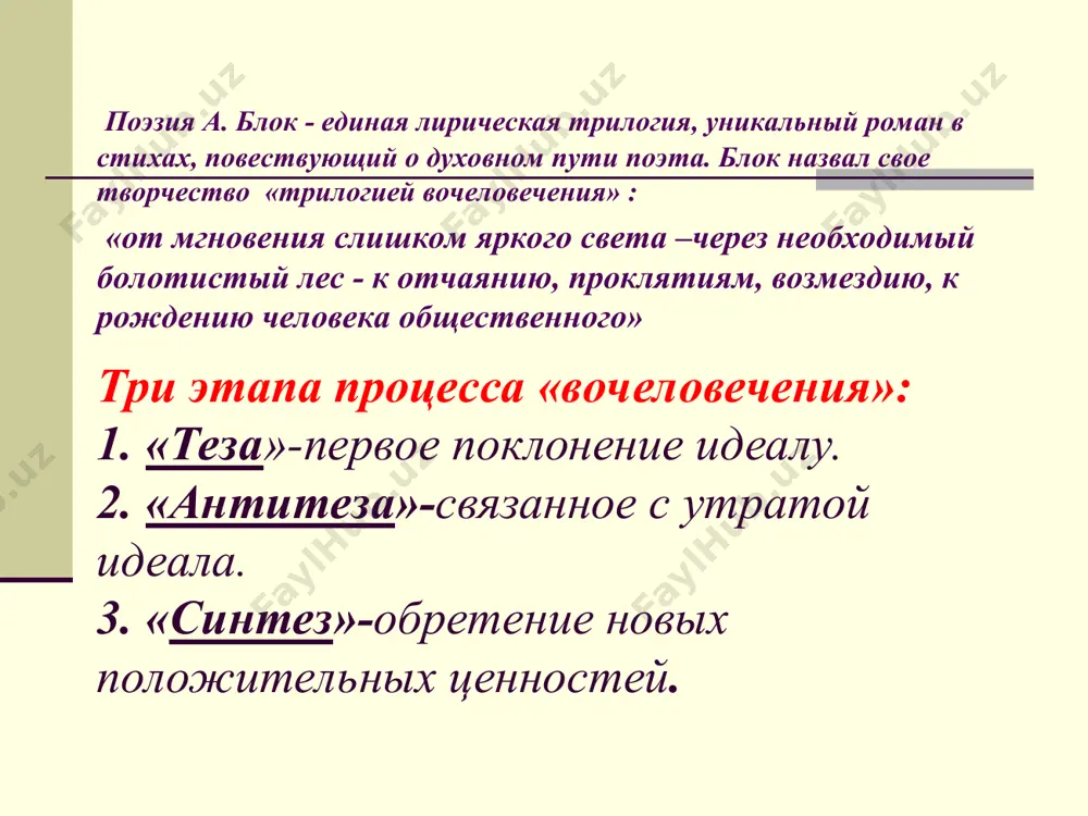 жизненный и творческий путь александра блока - Page 5