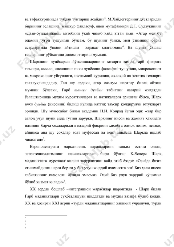 злаштиришда муҳим кўрсатгичларга ва натижаларга эришган бўлса, шарқ ички дунёни (инсонни) билиш йўлида қаттиқ таъсир қолдирувчи ютуқларга эришди. шу муносабат билан академик н.и. конрад ёзган эди: «ҳар бир авлод учун шуни ёдда тутиш зарурки, шарқнинг инсон ва жамият ҳақидаги илмнинг барча соҳаларидаги назарий фикрини ҳисобга олмоқ лозим, негаки, айниқса ана шу соҳалар ғоят муфассал ва кенг миқёсда шарқда ишлаб чиқилган» . европоцентризм марказчилик қарашларини танқид остига олган, экзистенциализмнинг классикларидан бири бўлган к.ясперс шарқ маданиятига мурожаат қилиш зарурлигини қайд этиб ёзади: «осиёда бизга етишмайдиган нарса бор ва у биз учун жиддий аҳамиятга эга! биз ҳали инсон табиатининг камолоти йўлида эмасмиз. осиё биз учун зарурий қўшимча бўлиб хизмат қилади» . хх асрдан бошлаб –интеграцион жараёнлар шароитида - шарқ билан ғарб маданиятлари суҳбатлашуви шиддатли ва муҳим вазифа бўлиб қолди. хх ва ҳозирги ххi асрни «турли маданиятларнинг ҳақиқий учрашуви, турли хилдаги цивилизацияларнинг мулоқот асри сифатида» ифодалаш мумкинки, унда турли фалсафий маданиятлар суҳбати уларнинг таркибий …