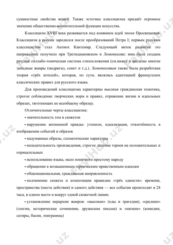 ие к идеалу · сильный, яркий, возвышенный образ романтического героя · nb! одна из ключевых черт — «формула» романтизма - «необыкновенный герой в необыкновенных обстоятельствах». зачастую это трагический поединок героя с собственной судьбой · контраст в смешении высоко и низкого, трагического и комического, обыденного и необычного русские романтики: в.а.жуковский («людмила», «светлана», «лесной царь», «ивиковы журавли», сказка «ундина»), к.ф.рылеев («войнаровский», «наливайко»), а.пушкин («кавкащский пленник», «цыганы», «бахчисарайский фонтан»), м.лермонтов («мцыри»), н.гоголь («вечера на хуторе близ диканьки»), м.горький («старуха изергиль», «песня о соколе», «песня о буревестнике»). западные романтики: дж.байрон («паломничество чайльд гарольда», «корсар»), и.в.гёте (драма «эгмонт»), и.шиллер (драмы «разбойники», «коварство и любовь»), э.гофман (фантастическая повесть «золотой горшок», сказки «крошка цахес», «повелитель блох»), просперо мериме («кармен»), в.гюго («собор парижской богоматери»), в.скотт («айвенго»). реализм — направление, утвердившееся в русской литературе в начале xix века и прошедшее через весь хх век. реализм утверждает приоритеты познавательных возможностей литературы, её способность исследовать действительность. важнейшим предметом художественного исследования становится …