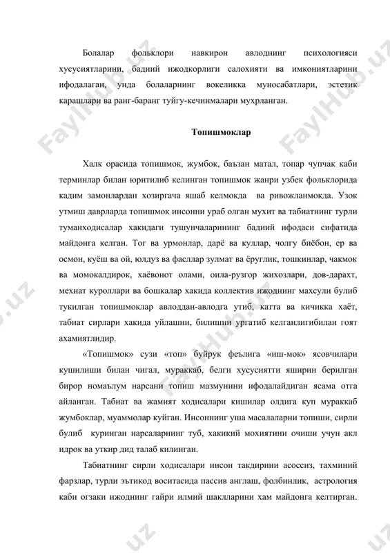 кайси бир халкда булмасин, у акл-зийраклик мусобакаси, кунгил очиш, уйин-кулгу воситаси. топишмок айтиш, асосан, ёшларнинг суз бойлигини ошириш, хаёт ва унинг ходисалари хакидаги билим тушунчаси, идрок ва мулохазаларини кенгайтириш учун зарур тарбия воситаларидан бири булгани туфайли улар соддадан, мураккабга, осондан кийинга бориш усулида яратилган. топишмоклар орасида мактаб ёшгача булган болалар осонлик билан топа оладиганлари булгани каби катта ёшдаги болалар, хатто турмуш тажрибаси куп кишиларнинг хам бошини котириб, уйлашга мажбур киладиганлари хам бор. масалан, «отдан баланд, итдан паст», «козик устида кор турмас» каби эгар, тухум хакидаги топишмоклар халк орасида кенг таркалганлигидан топишмок айтилиб булинмай, эшитувачилар унинг жавобини топа оладилар. аммо «узундан узок, хавога тузок» (тутун) каби топишмоклар анча уйлантириб куяди. топишмокни хамма - каттадан кичик айтади, уни топишга хам купчилик иштирок этади. халк орасида нисбатан куп топишмок биладиган кишилар топишмокчи, жумбокчи хам деб юритилади. топишмок айтишнинг муайян тартиб коидалари мавжуд. топишмокнинг жавоби топилиши билан кетма-кет айтила берилади. агар топишмокнинг жавобини топа …