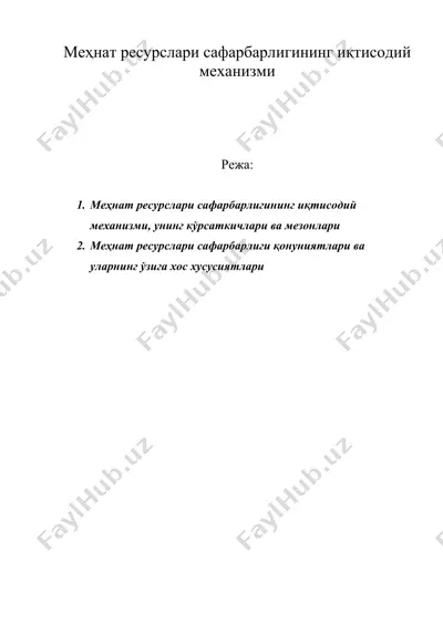 меҳнат ресурслари сафарбарлигининг иқтисодий механизми — DOC