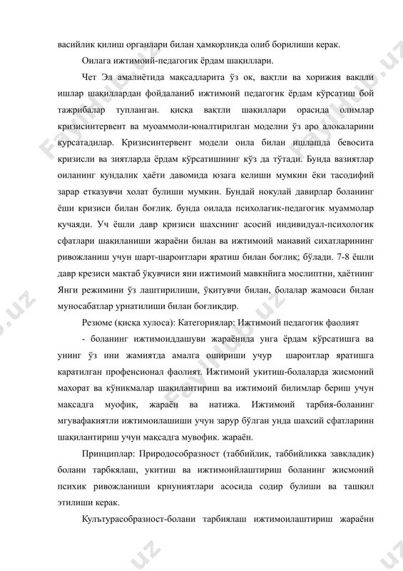 манавий ва моддий маданияти асосида амалга ошириши керак. инсонпарварлик-болани шахс сифатида химат тан олувчи. унинг кадри ва эркинлигини ҳимоя этиш билан ифодаланган, инсоннинг бахтини ижтимоий институтлар ижтимоий баҳоси асосий мезонлари деб ҳисобловчи, тенглик ва адолатлиликни эса инсонлар ўртасидаги муносабатлар криди деб ҳисобловчи дунё қарашлар системаси. «сен етим эмассан» оддий филимининг асосий кахрамонлари қилиб олинганлар. тошкент кучаларидан бири схомахмудовлар номи билан айтилади, ҳалклар дустлиги майдонида «дустлик» манументи муносабат билан урнатилган. улардан ташкари яна минглаб ўз бек оилалари уриш йилларила эвакуация клинган болаларни асраб, фарзандликка олганлар. ҳалк шоири г.гулом «сен етим эмассан» шеърида ўз ота-оналарини ва уйларини юкотган болаларга сарата калб сўз ларини ёзган. етимликнинг ҳама сабабларини айтиб утинг кийин, чунки бу турли хил фан соҳалари олимлари (медиклар, псиголоклар, саттсиолоклар, педагоклар ва бошҳалар) шугуланадиган кўп кирали муаммо ва у ҳали охиригача урганиб чикишмаган. аммо хеч булмаганда етимликнинг учта сабабларини айтиш мумкин: 1. ота-оналар (кўпинча оналар) ўз ининг балогатга йетмаган боласидан ўз ихтиёри …