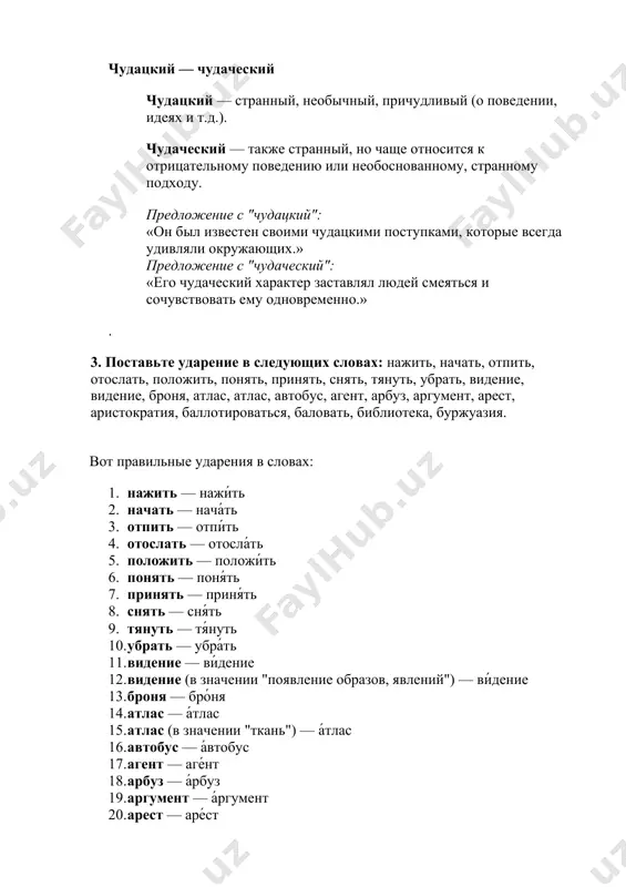оте́ка 25. буржуазия — буржуа́зия 4. укажите значение следующих заимствованных слов: кетчуп, кетоны, манипулятор, мансарда, манто, отоскоп, осциллограф, отофон, палафиты, парча, ретирада, ритурнель, ромбоид, сайзель, рэкетир, сапажу, сафлор, скаут, стажёр, унисон, феникс, феррохром, экскреты. вот значения указанных заимствованных слов: 1. кетчуп — соус, изготовленный из помидоров, уксуса, специй и сахара, используемый как приправа или добавка к пище. 2. кетоны — органические соединения, содержащие карбонильную группу, образующиеся при определенных химических реакциях, например, при метаболизме углеводов и жиров. 3. манипулятор — человек, который управляет другими людьми, манипулируя их мнениями или поведением, или устройство, предназначенное для выполнения манипуляций, например, в промышленности. 4. мансарда — помещение, расположенное на чердаке здания с наклонными стенами, обычно используемое как жилое пространство. 5. манто — женская верхняя одежда, похожая на пальто, но часто без воротника и с более легким покроем. 6. отоскоп — медицинский инструмент для осмотра ушного канала и барабанной перепонки. 7. осциллограф — прибор для наблюдения …
