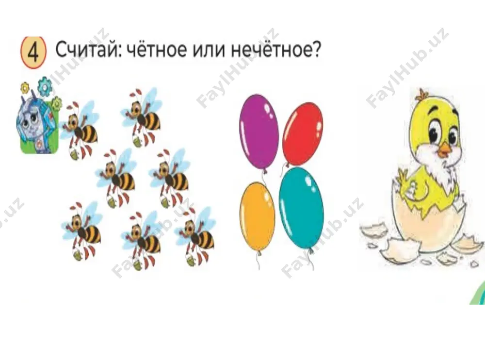 чётные и нечётные чила - Page 5