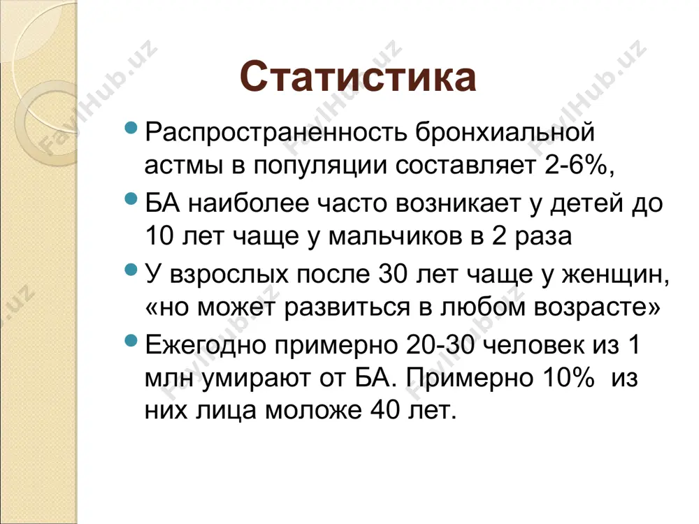 изолон таб. или инъекции приступ бронхиальной астмы не может выговорить предложение до конца пульс более 110 в 1 мин чдд более 25 в 1 мин пикфлоуметрия менее 50% от нормы что должен сделать врач во время приступа астмы? оценить клинику: цианоз, способность говорить (не изменена, может произносить только отдельные слова, только слоги) посчитать частоту дыхания выслушать легкие если доступно, дать кислород со скоростью 5 л/мин. провести пикфлоуметрию трехкратно дать пациенту бронхолитик в виде карманного ингалятора с или без спейсера повторно измерить мсв через 15 минут после бронхолитика если пациенту не становится лучше, дать кортикостероиды перорально или эуфиллин внутривенно если пациенту не становится лучше, повторно дать сальбутамол (до трех раз в час) направить пациента в стационар ба у детей одно из распространенных аллергических заболеваний в детском возрасте. за последние отмечается тенденция к увеличению заболеваемости у детей. чаще наблюдается атопическая ба . самыми частыми триггерами у детей являются контакт с аллергенами и …