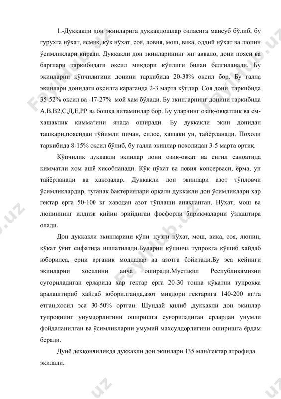 симликларни умумий махсулдорлигини оширишга ёрдам беради. дунё дехқончиликда дуккакли дон экинлари 135 млн/гектар атрофида экилади. дуккакли дон экинлари хиндистон, хитой ва америкада кенг тарқалган.республикамизда дуккакли дон экинлари 1998 йили 22,2 минг/га атрофида экилди.ўзбекистонда кўпроқ мош,жайдари нўхат, соя, оддий нўхат ловия экилади. 2. кўк нўхат энг кўп тарқалган дуккакли экиндир.дони озиқ-овқат, чорва молларига озуқа ва агротехникавий ахамиятга эгадир. доннинг таркибида 26-30% гача оқсил 4-10% гача қандлар, а1,в1,в2,с, витаминлар ва минерал моддалар бор. кўк нўхатни пишган ва хом дони шунингдек дуккаги консерваланади. кўк нўхат чорва молларига озуқа сифатида кенг фойдаланилади 1 кг нўхатда 1,17 озиқ бирлиги ва 145г хазмланадиган оқсил бор. нўхатнинг пояси таркибида 12-13%,ю пичани таркибида 5-8% оқсил бўлади. нўхатнинг агротехникавий ахамияти нихоятда катта, у хар гектар ерда камида 50-70 кг азот тўплайди. нўхатни лалмикор ерларда етиштириш мумкин. республикамизда ўртача хосилдорлик 10-14ц/га.ни ташкил этади. суғориладиган ерларда 20-40 ц/га дон 350-450ц/га кўк масса хосил олинади.,лалми ерлардан ўртача дон хосил 5-6 дан 10ц/гача,кўк …