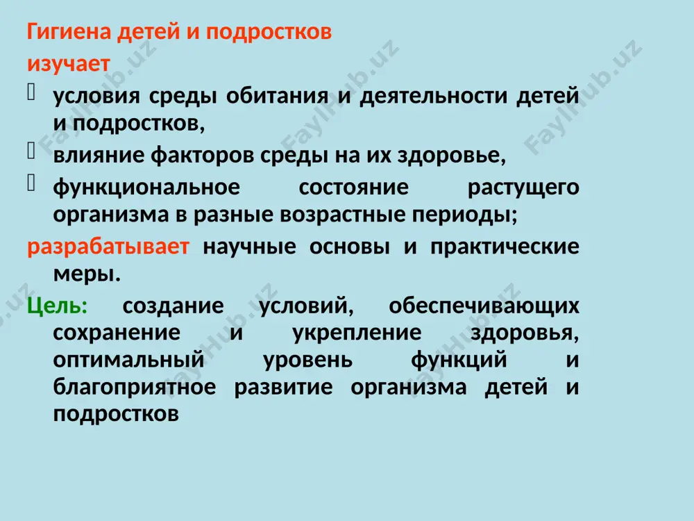 во взаимосвязи рост (т.е. количественные изменения) и развитие (т.е. качественные изменения) организма, систем, органов. фр определяет работоспособность и уровень биологического состояния индивидуума в момент обследования фр и здоровье – параллельные явления и должные изучаться совместно. фр – один из показателей здоровья (наряду с рождаемостью, смертностью и заболеваемостью) детей и подростков 5 закономерности изменения основных показателей физического развития 1. дифференцированность (гетерохронность) роста процессы роста и развития отдельных систем и органов не всегда параллельны дефинитивное формирование структуры органов и систем заканчивается в разные возрастные периоды 2. эквифинальность роста (достижение величины, присущей данному биологическому виду) незаконченность процессов дифференцировки тканей, развития систем и органов делают организм ребенка чувствительным к факторам среды. критические (сенситивные) возрастные периоды – периоды существенных психосоматических изменений и особой чувствительности к факторам среды (физическим, химическим, биологическим, психологическим, социальным) характеристика чувствительности организма к факторам среды в различные возрастные периоды внутриутробный период – тератогенные эффекты: период имплантации зародыша [конец 1-ой – начало 2-ой …