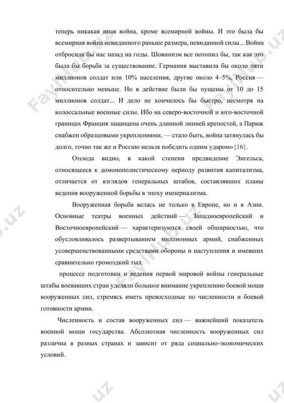 дий войны нельзя осуществить без развитой металлургической, машиностроительной и химической промышленности, что огромная потребность в артиллерии танках, авиации, порохе и других предметах боевого снабжения армии является значительным стимулом для развития качественной металлургии, автотракторной, авиационной, алюминиевой, химической и прочих отраслей промышленности. известно, что ряд отраслей современной промышленности стал быстро развиваться лишь в результате потребностей войны. так, например, авиационная промышленность, являющаяся в ряде передовых стран мощной отраслью хозяйства, и производство алюминия своему современному положению обязаны исключительно военной авиации. на основе высокого уровня развития производительных сил, возросшей мощности производственного аппарата металлургии и машиностроения, химической промышленности, электротехники и автомобильной промышленности во время первой мировой войны определился количественный и качественный рост стрелкового оружия и артиллерии, большое развитие получили новые средства вооруженной борьбы: авиация, танки, отравляющие вещества. в начале войны пехота была вооружена винтовками и в незначительном количестве станковыми пулеметами. в дальнейшем огневые средства пехоты возросли: увеличилось число станковых пулеметов, появились легкие пулеметы, минометы и орудия …