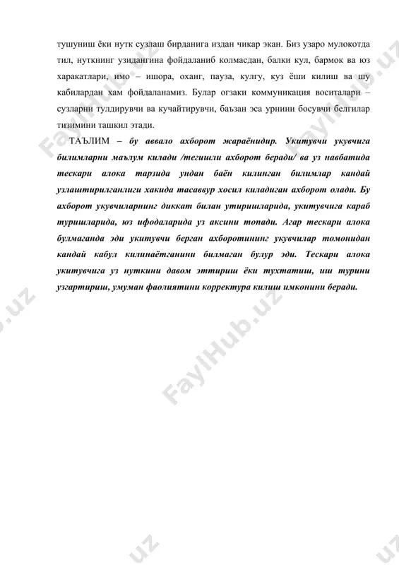 к тренинг, яъни муомалани машк килиш икки хил вазифани бажаришни назарда тутади, биринчидан муомаланинг, айникса педагогик муомаланинг умумий конуниятларини урганишни, иккинчидан, педагогик коммуникациянинг «технологиясини» эгаллаш, яъни профессионал педагогик муомала куникма ва малакаларини шакллантиришни назарда тутади. психологик тренинг назарий ва амалий томонларга эга. амалий томони укувчилар билан буладиган муомала куникмалари ва малакаларини эгаллашга хамда уларни чиниктиришга каратилган машклар: дарснинг барча боскичларида изчиллик билан харакат килиш куникмаларини, педагогик иш давомида мушакларнинг зурикишини сундириш малакаларини, ихтиёрий диккатни таксимлаш малакасини шакллантиришга, кузатувчанликни устиришга каратилган машкларни такозо килади. мулокот маданиятини эгаллашни машк килишда магнитафон ёзувлари, видеотасвирлардан фойдаланиш хам катта ахамиятга эга. чунки бундай ёзувлар булажак укитувчининг уз нуткини такомиллаштириш, овозини созлаш, гапираётганда коматини тугри, тик тутиш, ортикча, кераксиз харакатлар, мимикалардан холи булиш имконини беради. шунинг учун булажак педагоглар нутк маданиятини, муомала маданиятини эгаллашда ана шунга ухшаш машклардан фойдаланиш керак. энг мухими, киши нуткни тарбиялаш буйича олдига аник максад куйиши ва ана шу максад асосида катъий …