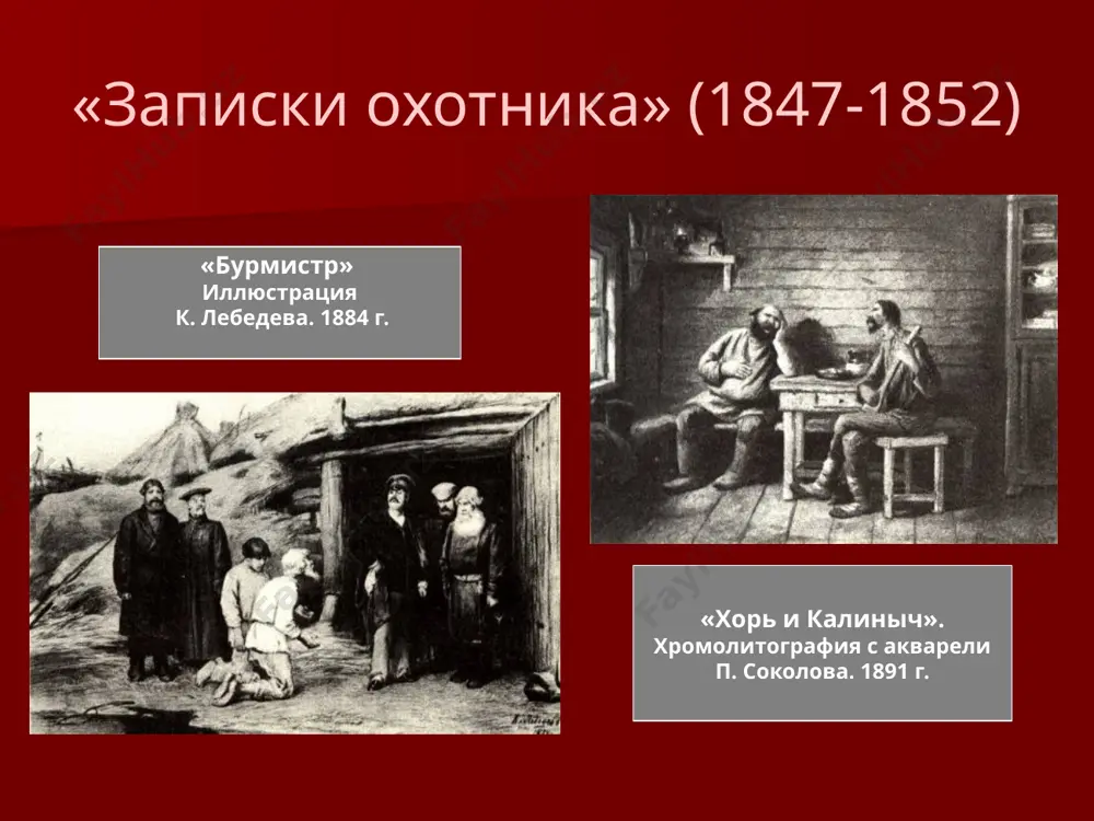 иван сергеевич тургенев - Page 4
