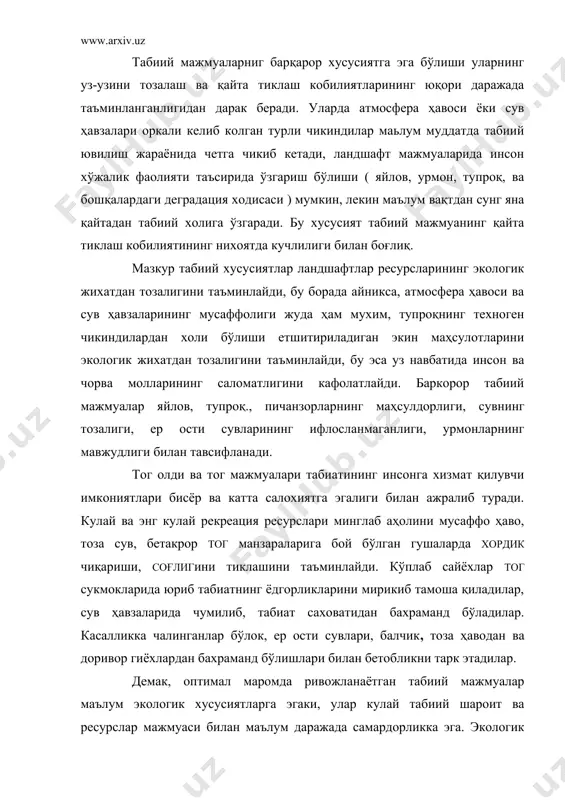 рслар мажмуаси билан маълум даражада самардорликка эга. экологик самарадорлик ландшафтнинг ресурлари асосида инсон хўжалик фаолиятини юритиш, рекреакция бойликларидан бахраманд бўлиш, табиатдан эстетик завк олиш ва бошқа жихатларда ифодаланади. экологик самарадорлик табиий муҳитда турли даражада мавжуд, бу аниқ, худуднинг табиий шароити ва ресурсларининг хусусиятлари билан боғлиқ. бизнингча, табиий мажмуаларнинг экологик самарадорлигини куйидаги баллар асосида кўрсатишни таклиф қилиш мумкин, масалан самара йук - 0 балл, паст самара - 1-3 балл, ўртача - 4-6 балл, юқори - 7-9 балл, энг юқори-10-12 балл. нол балл, одатда, фойдаланилмайдиган худудлар учун хос, масалан кучли парчаланган рельеф шакллари (бедленд), барханлар, шурхоклар, туб жинслар очилиб колган тог ёнбарирлари, тур билан копланган ботиклар ва бошқаларни кўрсатиш мумкин. бу табиат мажмуаларининг хўжаликда фойдаланиш имкони йук даражада. баъзи вазиятларда рекреация объекти сифатида фойдаланиш мумкин, лекин бу камдан-кам бўлади, чунки барханларда куёш радиацияси кўплиги туфайли баъзи касалликларни даволаш мумкин, шур ва шур балчиклар ҳам баъзи холларда касалликларни даволашда ишлатилади. агар бўлар эътиборга …