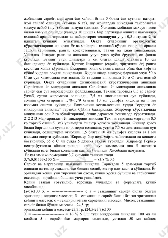 г ранги оч сариқ, консистенцияси қаттиқ, сариёғнинг консистенцияси эса юмшоқдир. ҳар бир турдаги ёғнинг ғзига хос, таъми ва ҳиди бғлиши керак, унда бегона таъм ва ҳид бўлмаслиги лозим. ҳар бир турдаги ёғнинг ғзига хос бғлган физик-кимёвий кўрсаткичлари бор. ёғларнинг бузилиши икки хил бўлади: ачиш ва сувсизланиш (гидролиз). ёғларнинг ачиши ҳавода о2 , сув иссиқлик, ферментлар ҳамда микроорганизмлар таъсирида кузатилади. гидролиз натижасида ёғда юқори ёғ кислоталари, глицерин, моно ва диглицеридлар ҳосил бўлади. ёғларнинг физик-кимёвий ва органолептик кўрсаткичлари: сариёғ: 1. намлиги – 16 % дан кўп эмас; 2. ёғлилиги – тузланган сариёғда 81 %, оддий сариёғда 83 %; 4. ош тузи – тузланган сариёғда 2 % дан кўп эмас; 5. кислоталилиги – кеттсторфер даражаларида 3 о с кўп эмас. кеттсторфер даражаси – бу 100 гр сариёғдаги кислоталарнинг нейтраллаш учун кетган калий ишқорини миллилитрдаги миқдори 6. йод сони 22–48; 7. рефракция кўрсаткичи (нур синдириш) 40 о с ҳароратда 1,4524- 1,4573; 8. эриш ҳарорати …