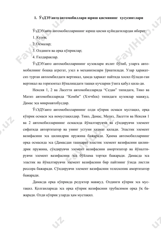 сия 2 да 14 х 5,5j, - ласеттида - 15 х 6j ишлатилади. етакловчи ва бошқарилувчи ғилдираклар бурилиш цапфасига ўрнати-лади ва у юқоридан амортизатор тўсинига, тўсин эса кузовга маҳкамлана-ди. пастдан эса ғилдираклар кузовнинг пастки қисми билан япалоқ бўйин-ли тортқи билан бирлаштирилади. 2. самкочавто автомобиллари юриш қисмининг хусусиятлари самкочавто юк автомобилларида юриш қисми қуйидагилардан ибо-рат: 1. рама; 2. кўприклар; 3. осмалар; 4. ғилдираклар. юк автомобилларининг ҳаммасида рама лонжеронли бўлиб, бир би-рига кўндаланг балкалар билан бирлаштирилган. рамага автомобилнинг қолган ҳамма агрегат, механизм ва узеллари ва ёрдамчи мосламалар маҳ-камланади. ушбу автомобилларда олдинги ва кетинги кўприклар номустақилдир. олдинги кўприк кесим юзаси двутаврсимон бўлган балкадан, орқа кўприк эса яҳлит картердан иборат бўлиб, унинг ичида асосий узатма билан диф-ференциал ва ярим ўқлар жойлашган. олдинги ва орқа кўрпик билан рама оралиғида осмалар жойлашган. осмаларда йўналтирувчи ва эластик элемент сифатида листли рессора ҳиз-мат қилади. сўндирувчи элемент сифатида эса телескопик амортизатор ҳиз-мат қилади. автобуслар эса каркасли кузовга эга. олдинги …