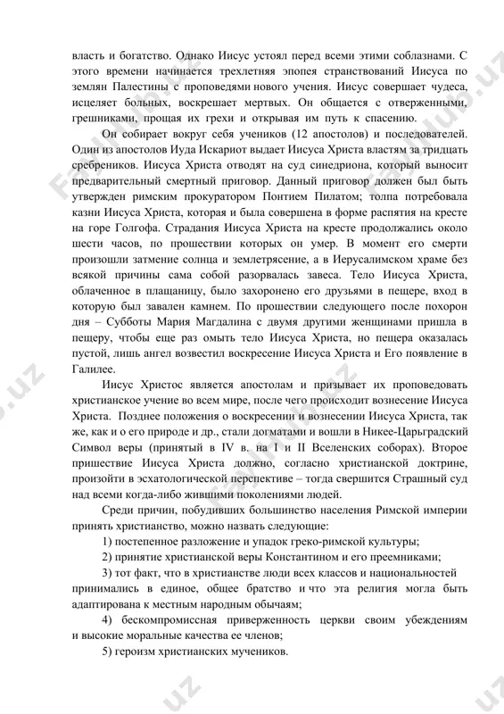 проводили время в богословских спорах толкователи и знатоки закона. среди них мать и увидела иисуса. он сидел, слушая речи ученых и задавая им вопросы. знатоки писания изумлялись "разуму и ответам" мальчика из назарета. дальнейший рассказ евангелий повествует нам уже о взрослом человеке. он стал плотником и каменщиком, и после смерти иосифа кормил мать трудом своих рук. ему было около тридцати лет. он был полон духовных и физических сил. встреча с иоанном крестителем на берегу иордана повернула его жизнь по-новому. он принимает водное крещение, затем иисус удаляется в пустыню на сорок дней, где его искушал сатана, предлагая ему власть и богатство. однако иисус устоял перед всеми этими соблазнами. с этого времени начинается трехлетняя эпопея странствований иисуса по землян палестины с проповедями нового учения. иисус совершает чудеса, исцеляет больных, воскрешает мертвых. он общается с отверженными, грешниками, прощая их грехи и открывая им путь к спасению. он собирает вокруг себя учеников (12 апостолов) …