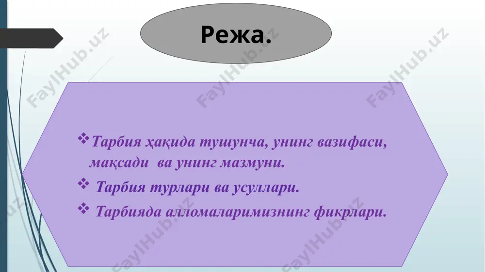 onnect with the idea. тарбия методи (юнонча “методос” – йўл) тарбия мақсадига эришишнинг йўли; тарбияланувчиларнинг онги, иродаси, туйғулари ва хулқига таъсир этиш усуллари. мактаб амалиётига татбиқ этилганда, методлар – бу тарбияланувчиларнинг онги, иродаси, туйғулари ва хулқига таъсир этиш усулларидир.тарбиянинг мутлақо янги методларини яратишга биронта тарбиячининг кучи етмайди. методларни такомиллаштириш муаммоси доимо мавжуд, ҳар бир тарбиячи ўзининг имкониятига кўра уни ҳал қилади, тарбия жараёнининг аниқ шарт-шароитларига мос равишда ўзининг хусусий қарашларини ифода этиш асосида умумий методикани бойитади.методнинг ижобий ва салбийси бўлмайди, тарбия жараёнида маълум йўлни юқори даражадаги самарали ва самарасиз дея баҳолаш мумкин эмас. методнинг самарадорлигини у қўлланилаётган шароит нуқати назаридан баҳолаш мумкин. тарбия методларини тўғри танлаш бир қатор омилларга боғлиқ.тарбиянинг мақсад ва вазифалари. тарбия мақсади ва мазмуни методларни тўғри танлашга имкон беради. мақсад қандай бўлса, унга эришиш методлари унга мувофиқ бўлиши зарур. тарбиянинг мазмуни шахснинг шаклланишига қўйилувчи ижтимоий талаблар моҳиятидан иборат. унутмаслик керакки, айнан битта вазифа турли хил фикрлар билан …