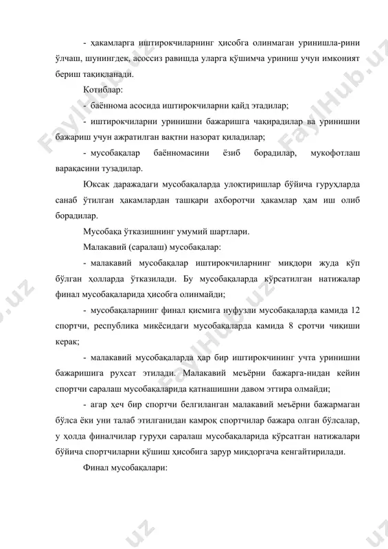 нишни кетма-кет бажарадилар, бунда иштирокчи ҳар бир уринишни бажарганидан сўнг айланадан чиқиши шарт; · иштирокчи фақат мусобақа ўтказиладиган жой тайёр бўлгач, ҳакам уни чақирганидан кейингина уринишни бажаришга киришиши мумкин; - иштирокчи навбатдаги уринишни бажаришдан бош тортиши мумкин, бунда у кейинги уринишларни бажариш ҳуқуқидан маҳрум этилмайди; - уриниш бажарилганидан сўнг, агар қоидалар бузилмаган бўлса, катта ҳакам “ҳисоб!” сигналини бериб, айни вақтда оқ байроқчани кўтаради ёки, қоидалар бузилган ҳолларда “йўқ!” сигналини бериб, қизил байроқчани кўтаради; - улоқтиришлар бўйича мусобақалар баённомасини юритишда уринишлар ҳақидаги маълумотлар шундай белгиланади: ҳисобга олинган уринишда ўлчаш натижаси ёзиб қўйилади, ҳисобга олинмаган уринишда “х” белгиси қўйилади, уриниш ўтказиб юборилса, “-“ белгиси қўйилади; - мусобақа иштирокчиларининг шахсий ўринлари финалда қатнашган спортчилар орасида дастлабки ва финал мусобақаларининг барча уринишларида кўрсатилган энг яхши натижага қараб тақсим-ланади; - финалга чиқмаган иштирокчилар орасида ўринлар дастлабки мусобақаларнинг натижалари бўйича тақсимланади; - натижалар тенг бўлган ҳолларда, мусобақалар давомида кўрсатилган иккинчи энг яхши натижа, кейин, агар зарур …