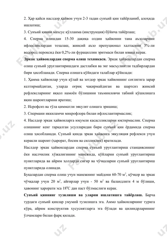 и 8 см бўлади. унинг резина камераси цилиндрнинг иккала учки томонидан иккита резина ҳалқа билан маҳкамланади. цилиндрнинг ўртасида сув солиш учун воронкасимон тешик мавжуд ва ҳаво юбориб керакли босим ҳосил қилиш учун унга эбонит жумрак ўрнатилган. цилиндрнинг бир учига резина тутқич ёрдамида шишали сперма қабул қилгач ўрнатилади. сунъий қиннинг 1960 йилги намунаси алюмин цилиндрдан (16х14 см кенгайишга эга бўлган, ўлчамлари 25х6,5 см ва 6х6,8 см), сув солиш буғузчаси ва унга ўрнатилган резина тиқин, резина камераси ва сперма қабул қилгичдан иборат бўлиб, қиндаги босим уни қийшайтирган ҳолатда сув устуни ҳисобига ҳосил қилинади. сунъий қиннинг 1972 йилги намунаси 30 см ўлчамли қайишқоқ резина цилиндр ва полиэтиленли сперма қабул қилгичдан иборат бўлади. амалиётда асосан сунъий қиннинг 1942 йилги намунаси кўпроқ ишлатилади. қўчқорлар учун сунъий қиннинг 1942 йилги намунаси ишлатилади. у узунлиги 20 см, диаметри 5,5 см бўлган қаттиқ эбонит ёки резина цилиндр, эбонит жумрак, резина камера ва шиша сперма қабул қилгичдан иборат бўлади. …