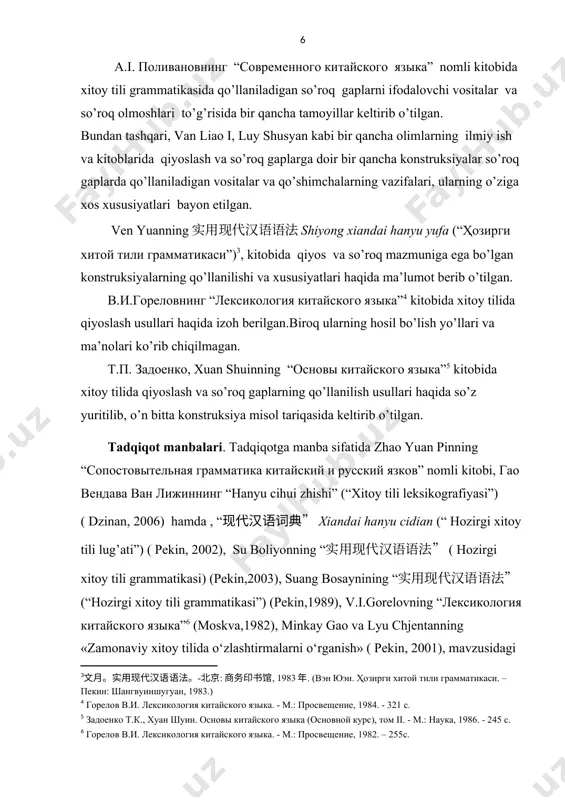 гао вендава ван лижиннинг “hanyu cihui zhishi” (“хitoy tili leksikografiyasi”) ( dzinan, 2006) hamda , “现代汉语词典” xiandai hanyu cidian (“ hozirgi xitoy tili lug’ati”) ( pekin, 2002), su boliyonning “实用现代汉语语法” ( hozirgi xitoy tili grammatikasi) (pekin,2003), suang bosaynining “实用现代汉语语法” (“hozirgi xitoy tili grammatikasi”) (pekin,1989), v.i.gorelovning “лексикология китайского языка”[footnoteref:6] (moskva,1982), minkay gao va lyu chjentanning «zamonaviy xitoy tilida o‘zlashtirmalarni o‘rganish» ( pekin, 2001), mavzusidagi tadqiqot ishlari, chjan sinyuanning «zamonaviy xitoy tilidagi so’roq gaplar va ularni birlamchi tahlil qilish natijalari bo‘yicha olingan ayrim ma'lumotlar» (pekin, 2004) maqolalari va bir qancha kitoblarni alohida keltirib o‘tish mumkin. [6: горелов в.и. лексикология китайского языка. - м.: просвещение, 1982. – 255c.] таdqiqot metodlari. mavzuga doir to’plangan materiallar hozirgi zamon tilshunoslik fanida keng qo’llanilayotgan struktur, tafsifiy, tahliliy, komponent metodlari yordamida tahlil etildi. ilmiy ishning yangiligi. 1. hozirgi xitoy tili va o’zbek tilidagi so’roq gaplarning mazmuni o’rganilib chiqildi; 1. ularning o’ziga xos yasalish modellari tahlil qilindi; 1. xitoy …