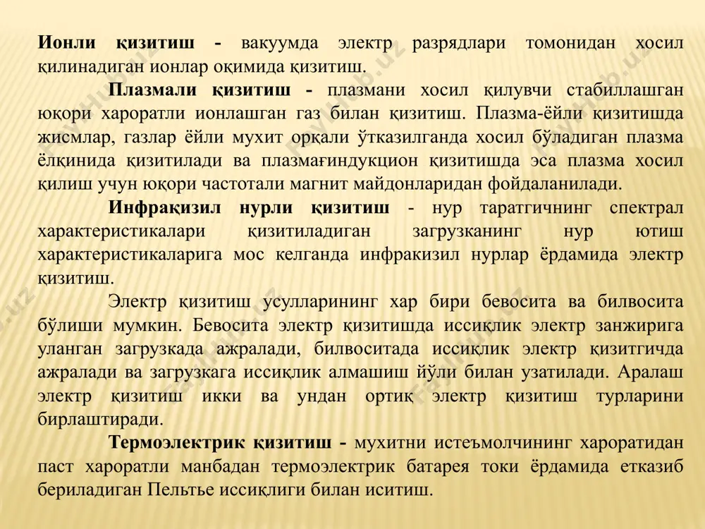 куна танланади ва харид қилиш учун талабнома расмийлаштирилади. синов хисоблари саноатда ишлаб чиқариладиган тайёр ускуналар учун бажарилади. хисоблашнинг мақсадиғмаълум бир ускунадан конкрет эксплуатация шароитларида фойдаланиш имкониятлари аниқлашдир. ускунанинг паспорт кўрсаткичлари бўлмаса, паспорт кўрсаткичларидан фарқли шароитларда фойдаланиш зарурияти пайдо бўлганда, модернизациялашда ва хоказоларда синов хисоблари бажарилади. конструктив ва синов хисоблари бир хил хисобий нисбатлар асосида бажарилади. конструктив хисоб иссиқлик, электр, механик ва гидравлик хисоблардан иборат. факатгина иссиқлик ва электр хисобларини кўриб чиқамиз. электротермик ускуналарнинг иссиқлик хисоби иссиқлик қуввати, конструкциянинг алохида элементлари харорати, иссиқлик фики, иссиқлик изоляцияси ва хоказоларни аниқлашдан иборат. бу умумий иссиқлик параметрлари, вазифаси, тузилиши ва электр қизитиш усулидан қатъий назар барча ускуналар учун тегишлидир. электр қизитгич ускуналар иссиқлик хисобининг асосий масаласи ғунинг термик қаршилиги ва солиштирма юза қувватини аниқлашдир. иссиқлик хисоби электротермик жараённинг иссиқлик баланси тенгламасини иссиқлик узатишнинг асосий қонунлари асосида ечишдан иборатдир. электр хисоби - таъминловчи кучланиш ва токнинг частотасини танлаш, электр схемаси ва қувватни ростлаш усулини яратиш, …