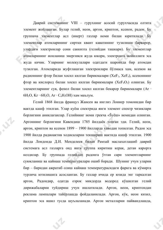 , неон кизил, криптон эса яшил тусда шуълаланади. аргон металларни пайвандлашда, электр лампаларни тўлдиришда (азот билан аралаштиргани) ишлатилади. бу максадда кейинги вактлар криптондан хам фойдаланилмокда. металларнинг умумий хоссалари ва олиш усуллари д. и. менделеевнинг даврий системасидаги элементларнинг 85 тасини металлар ташкил килади. металларнинг 12 таси s элементлар, 32 таси d – 28 таси f – ва р – элементлардир симобдан ташкари хаммаси оддий температурада каттик моддалардир. металларнинг ўзига хос белгилари куйидагилардан иборат. 1. металл ўзига хос ялтирокликка эга чунки улар ёруглик нурини спектрнинг кўзга кўринувчи сохасида кайтариш хусусиятига эга. 2. металлар электр ва иссикликни яхши ўтказади. температура ортиши билан уларнинг ўтказувчанлиги пасаяди. 3. кўпчилик металлар одатдаги шароитда кристалл холатда бўлиб, чўзилувчан ва яссиланувчан хоссага эга. 4. металлар электромусбат элементлардир уларнинг оксидлари сув билан бирикиб; кўпинча асос хосил килади. металлар зичлигига кўра 2 группа бўлинади: d 5 г/с3 дан ортиклари огир металлар. энг егнил металл литий, d=0,53 г/см3, энг огир осмий …