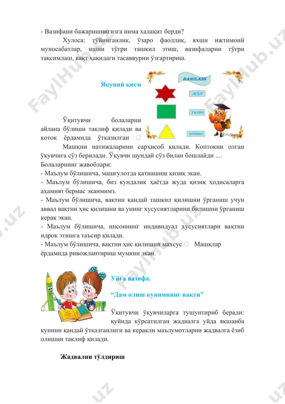 сарфлаган вақт 1. уйқу. 2. дам олиш . 3. дўстлари билан ўйнаш. 4. овқатланиш. 5. бўш вақт. 6. тв кўриш, мусиқа тинглаш. 7. хобби ва ўйинлар. 8. спорт. 9. ўқиш. 10. бошқалар ..... image6.jpeg image1.jpeg image2.jpeg image3.jpeg image4.jpeg image5.jpeg